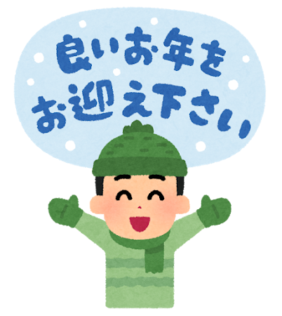 年末年始の営業について